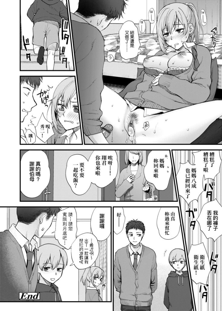 Furete Hoshikute Tamaranai | 想得到你的愛撫 已迫不及待