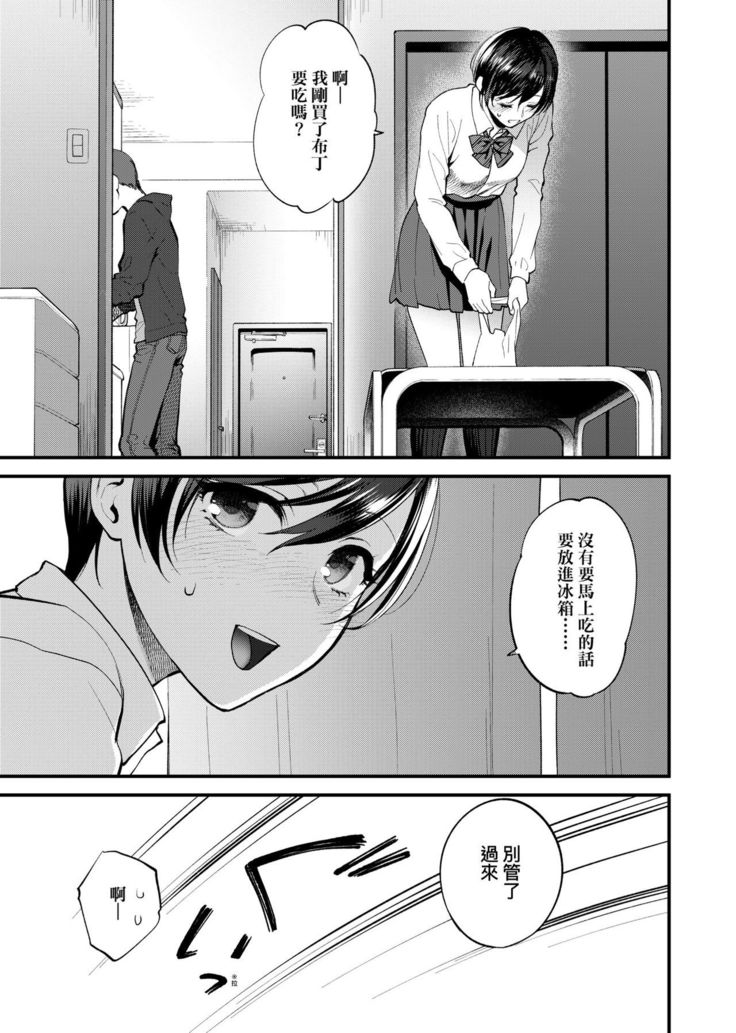 Furete Hoshikute Tamaranai | 想得到你的愛撫 已迫不及待
