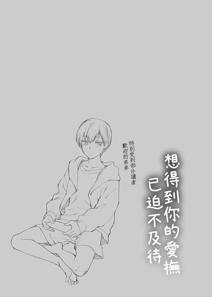Furete Hoshikute Tamaranai | 想得到你的愛撫 已迫不及待