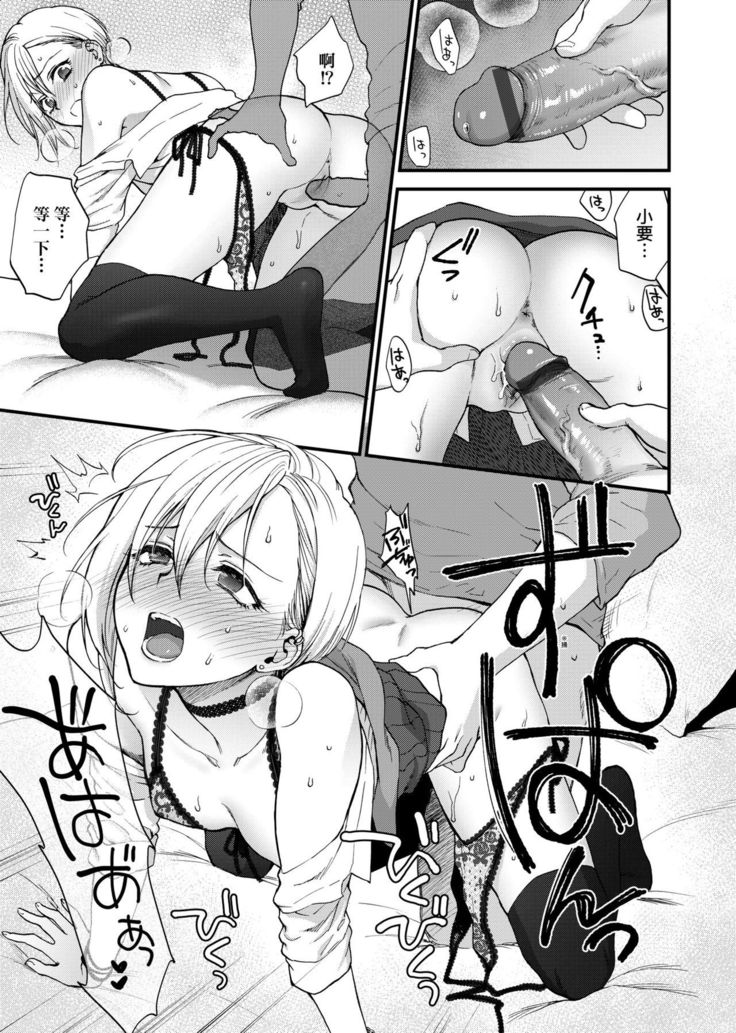 Furete Hoshikute Tamaranai | 想得到你的愛撫 已迫不及待