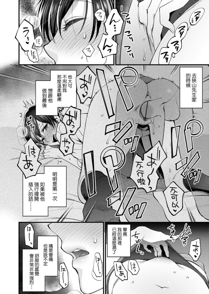 Furete Hoshikute Tamaranai | 想得到你的愛撫 已迫不及待