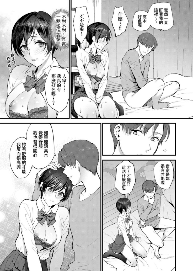 Furete Hoshikute Tamaranai | 想得到你的愛撫 已迫不及待
