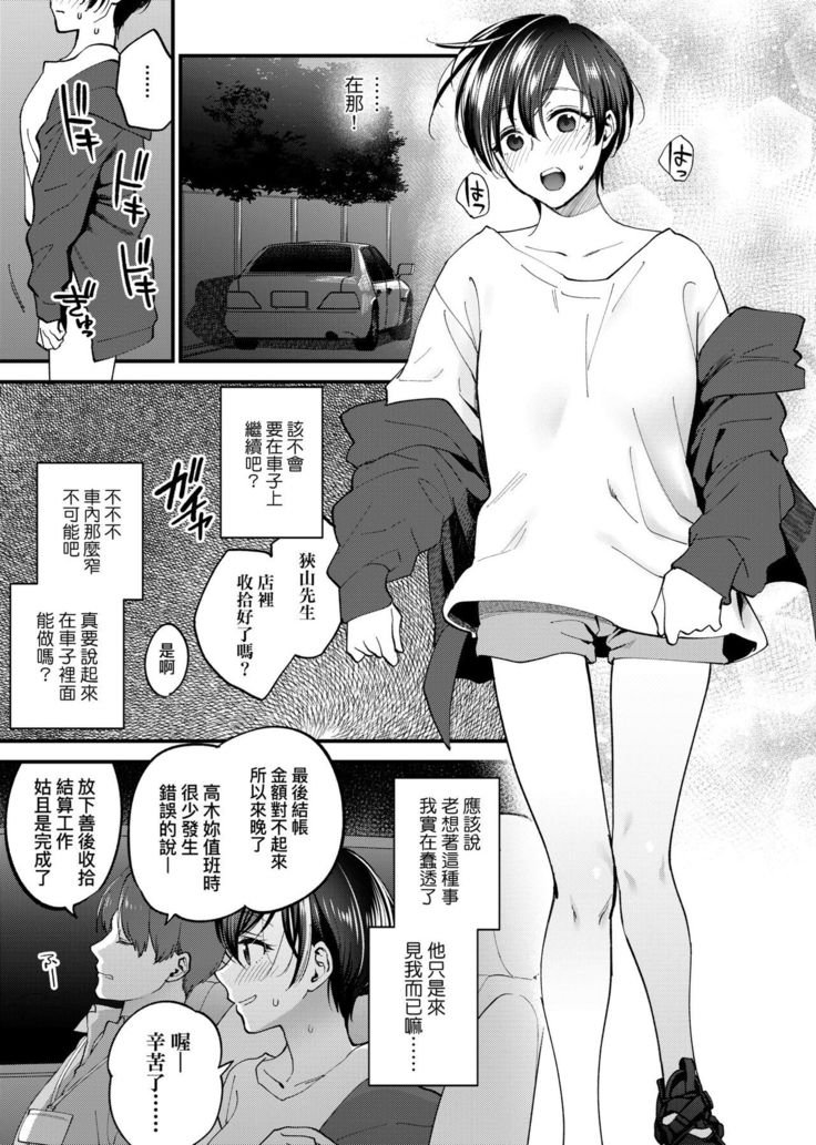 Furete Hoshikute Tamaranai | 想得到你的愛撫 已迫不及待