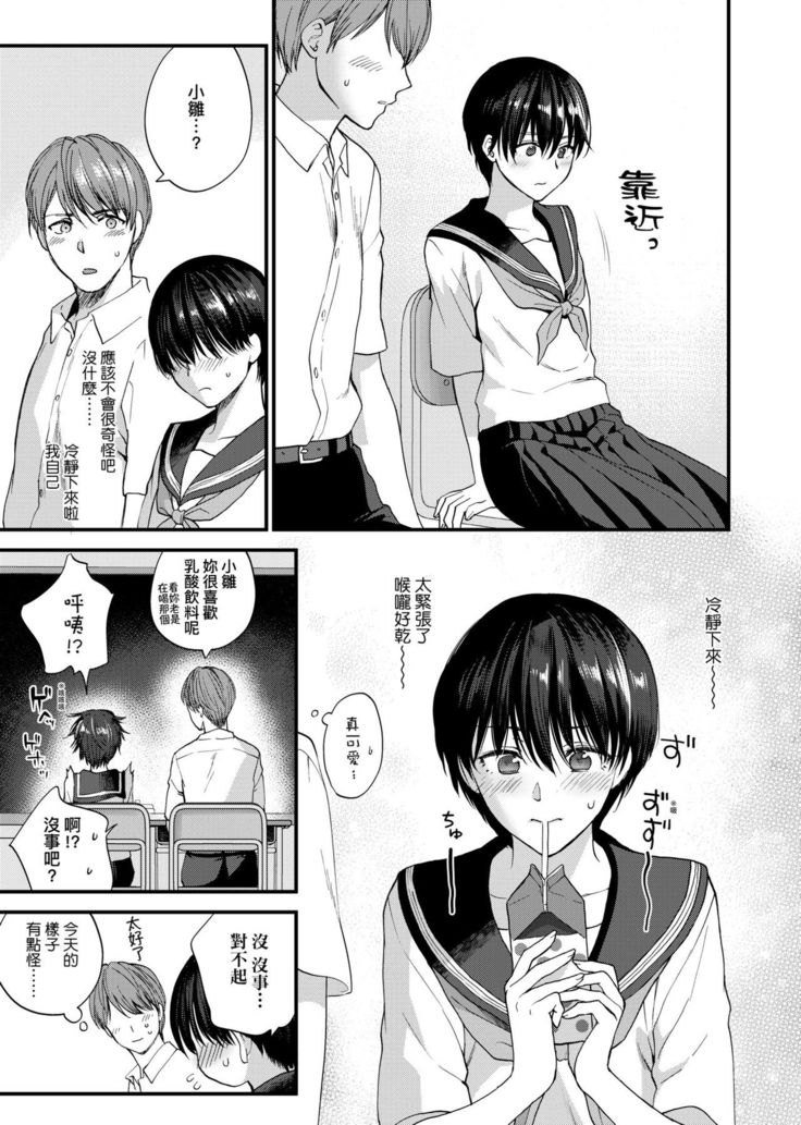 Furete Hoshikute Tamaranai | 想得到你的愛撫 已迫不及待