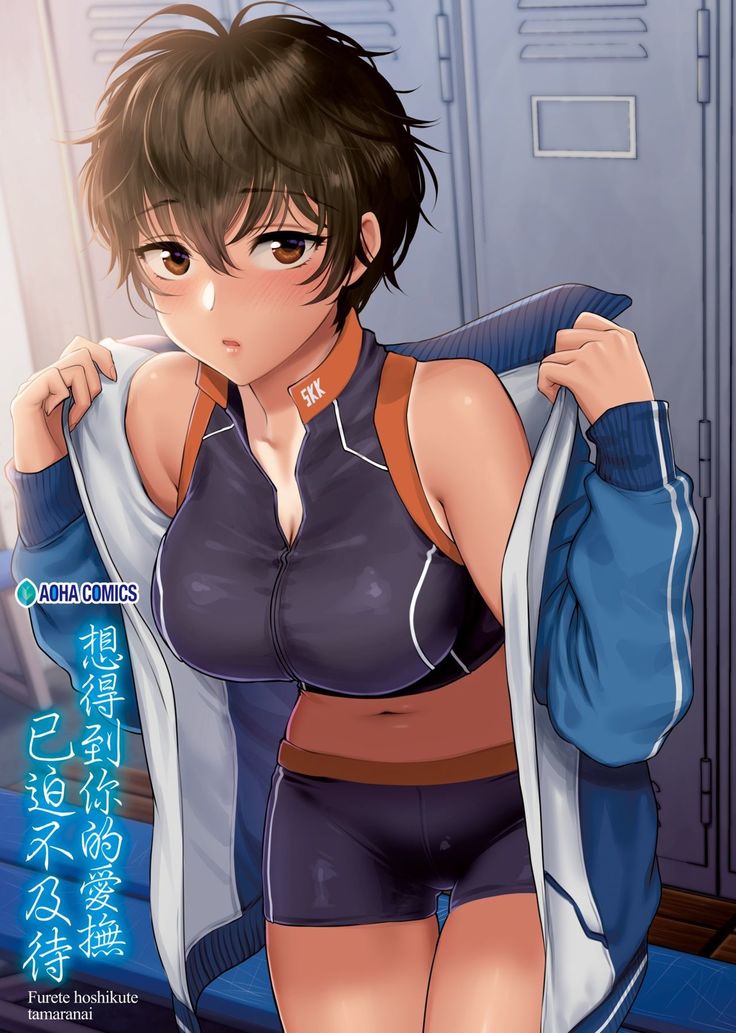 Furete Hoshikute Tamaranai | 想得到你的愛撫 已迫不及待