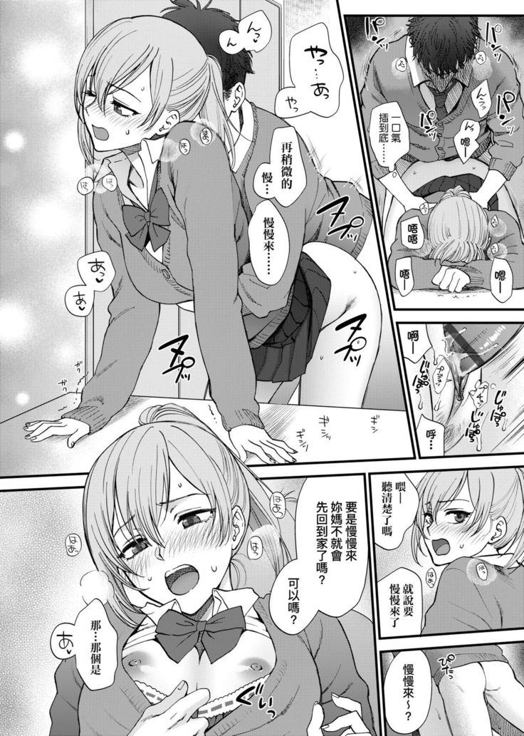 Furete Hoshikute Tamaranai | 想得到你的愛撫 已迫不及待