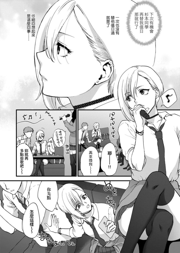 Furete Hoshikute Tamaranai | 想得到你的愛撫 已迫不及待