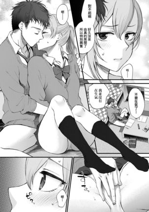 Furete Hoshikute Tamaranai | 想得到你的愛撫 已迫不及待 - Page 200