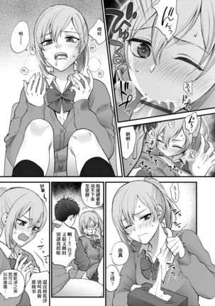 Furete Hoshikute Tamaranai | 想得到你的愛撫 已迫不及待 - Page 199