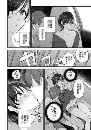Furete Hoshikute Tamaranai | 想得到你的愛撫 已迫不及待 - Page 22