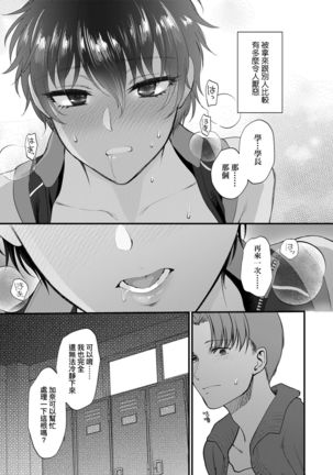 Furete Hoshikute Tamaranai | 想得到你的愛撫 已迫不及待 - Page 109