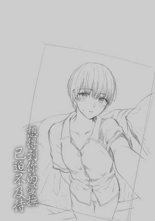 Furete Hoshikute Tamaranai | 想得到你的愛撫 已迫不及待 - Page 192