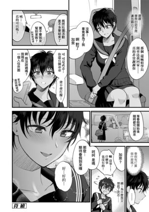 Furete Hoshikute Tamaranai | 想得到你的愛撫 已迫不及待 - Page 114