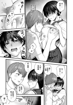 Furete Hoshikute Tamaranai | 想得到你的愛撫 已迫不及待 - Page 173