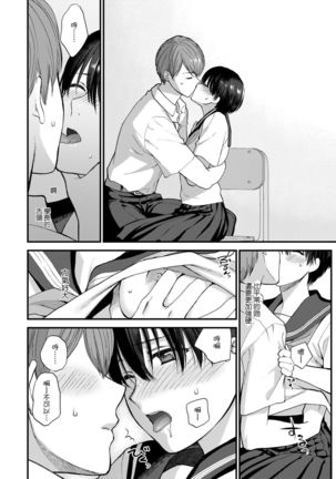 Furete Hoshikute Tamaranai | 想得到你的愛撫 已迫不及待 - Page 172
