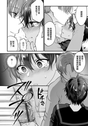 Furete Hoshikute Tamaranai | 想得到你的愛撫 已迫不及待 - Page 150