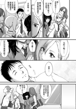 Furete Hoshikute Tamaranai | 想得到你的愛撫 已迫不及待 - Page 67