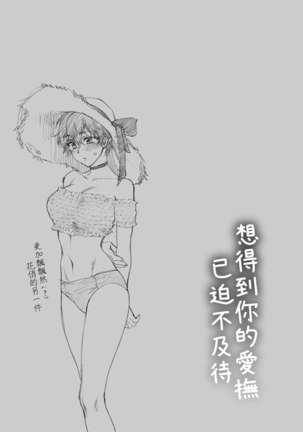 Furete Hoshikute Tamaranai | 想得到你的愛撫 已迫不及待 - Page 131