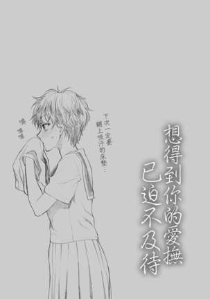 Furete Hoshikute Tamaranai | 想得到你的愛撫 已迫不及待 - Page 115