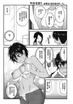 Furete Hoshikute Tamaranai | 想得到你的愛撫 已迫不及待 - Page 129
