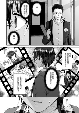 Furete Hoshikute Tamaranai | 想得到你的愛撫 已迫不及待 - Page 136