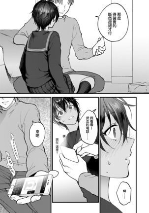 Furete Hoshikute Tamaranai | 想得到你的愛撫 已迫不及待 - Page 143