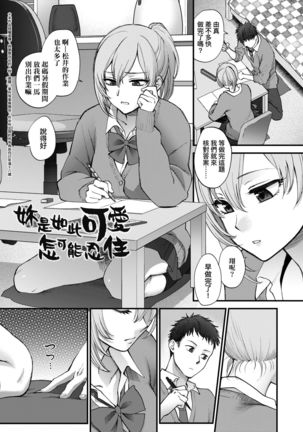 Furete Hoshikute Tamaranai | 想得到你的愛撫 已迫不及待 - Page 193