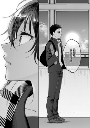 Furete Hoshikute Tamaranai | 想得到你的愛撫 已迫不及待 - Page 135
