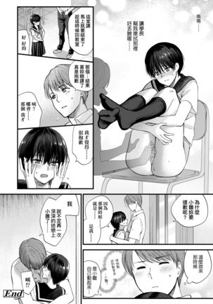 Furete Hoshikute Tamaranai | 想得到你的愛撫 已迫不及待 - Page 190