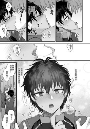 Furete Hoshikute Tamaranai | 想得到你的愛撫 已迫不及待 - Page 95