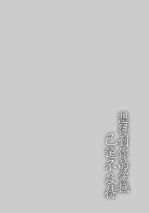 Furete Hoshikute Tamaranai | 想得到你的愛撫 已迫不及待 - Page 132