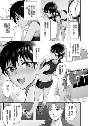 Furete Hoshikute Tamaranai | 想得到你的愛撫 已迫不及待 - Page 91