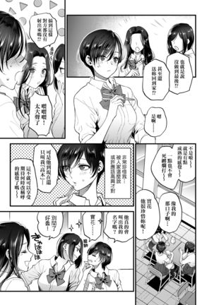 Furete Hoshikute Tamaranai | 想得到你的愛撫 已迫不及待 - Page 17