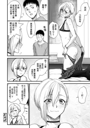Furete Hoshikute Tamaranai | 想得到你的愛撫 已迫不及待 - Page 84