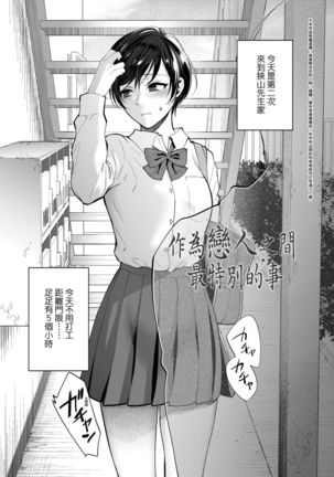 Furete Hoshikute Tamaranai | 想得到你的愛撫 已迫不及待 - Page 37