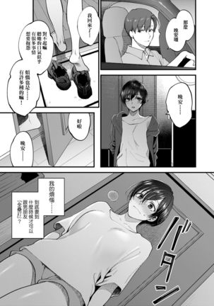 Furete Hoshikute Tamaranai | 想得到你的愛撫 已迫不及待 - Page 27