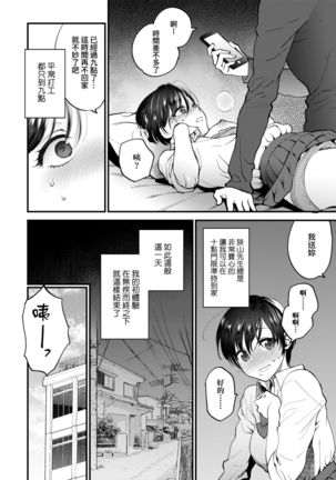 Furete Hoshikute Tamaranai | 想得到你的愛撫 已迫不及待 - Page 16