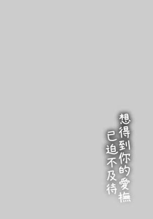 Furete Hoshikute Tamaranai | 想得到你的愛撫 已迫不及待 - Page 64