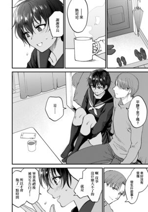 Furete Hoshikute Tamaranai | 想得到你的愛撫 已迫不及待 - Page 140