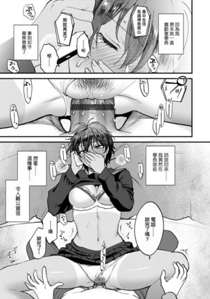 Furete Hoshikute Tamaranai | 想得到你的愛撫 已迫不及待 - Page 149