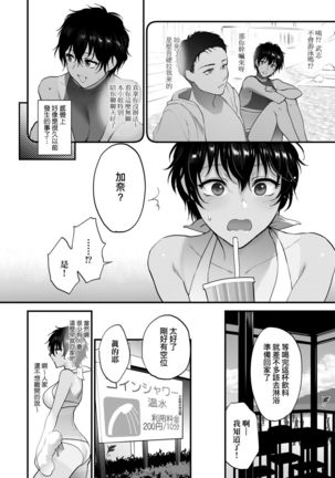 Furete Hoshikute Tamaranai | 想得到你的愛撫 已迫不及待 - Page 120