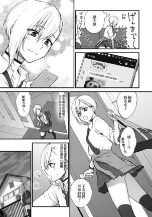 Furete Hoshikute Tamaranai | 想得到你的愛撫 已迫不及待 - Page 69
