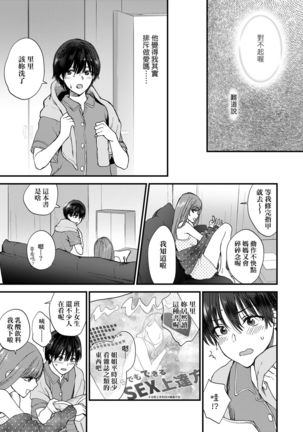 Furete Hoshikute Tamaranai | 想得到你的愛撫 已迫不及待 - Page 165