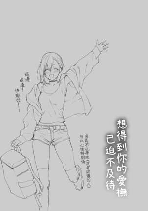 Furete Hoshikute Tamaranai | 想得到你的愛撫 已迫不及待 - Page 85