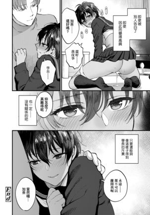 Furete Hoshikute Tamaranai | 想得到你的愛撫 已迫不及待 - Page 160