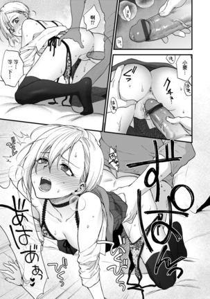 Furete Hoshikute Tamaranai | 想得到你的愛撫 已迫不及待 - Page 79