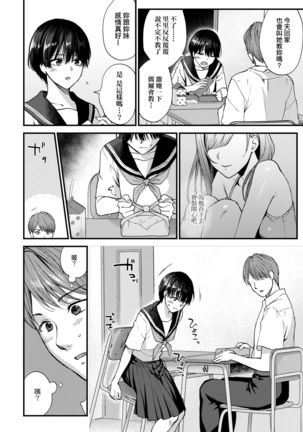 Furete Hoshikute Tamaranai | 想得到你的愛撫 已迫不及待 - Page 168