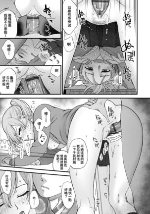 Furete Hoshikute Tamaranai | 想得到你的愛撫 已迫不及待 - Page 205