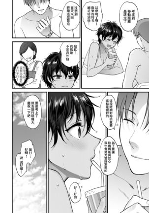 Furete Hoshikute Tamaranai | 想得到你的愛撫 已迫不及待 - Page 118