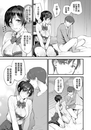 Furete Hoshikute Tamaranai | 想得到你的愛撫 已迫不及待 - Page 55